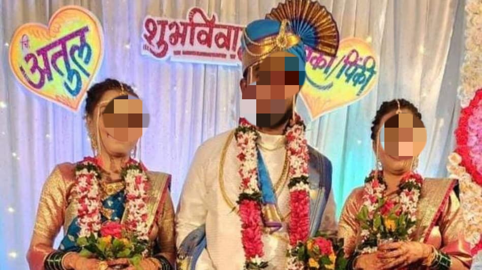 महाराष्ट्र: सोलापुर में आईटी इंजीनियर जुड़वां बहनों ने एक ही लड़के से शादी की, दूल्हे पर केस दर्ज